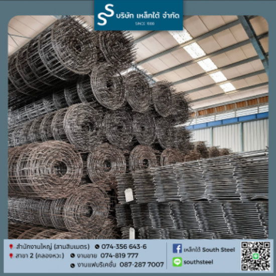 จำหน่ายเหล็กรูปพรรณ เหล็กก่อสร้าง งานตัด-พับ-ม้วน สงขลา - ตะแกรงเหล็ก