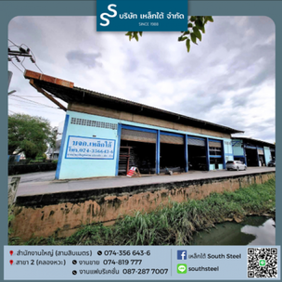 ร้านเหล็กหาดใหญ่ จำหน่ายเหล็กใต้  ศูนย์รวมเหล็ก ภาคใต้  จำหน่ายเหล็กงานก่อสร้าง  ร้านขายเหล็กราคาไม่แพง  รับตัดเหล็ก ใกล้ฉัน  รับตัดเหล็กพับเหล็ก ครบวงจร 